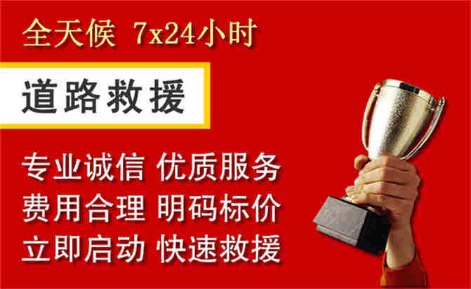 吴兴区道路救援公司