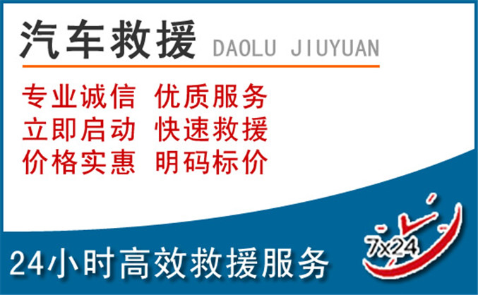 吴兴区汽车救援 吴兴区汽车救援