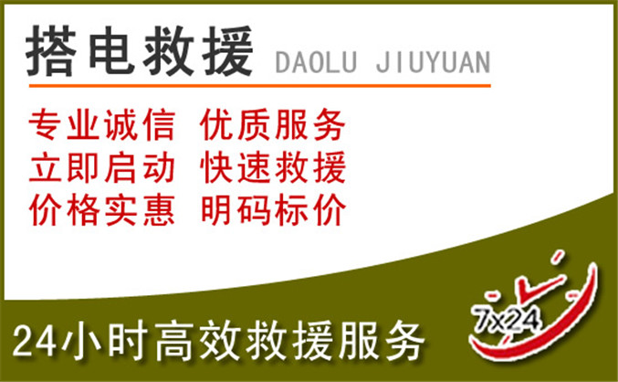 吴兴区汽车道路救援 吴兴区汽车道路救援