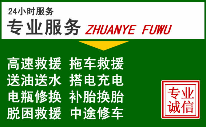 吴兴区附近汽车道路救援 吴兴区附近汽车道路救援