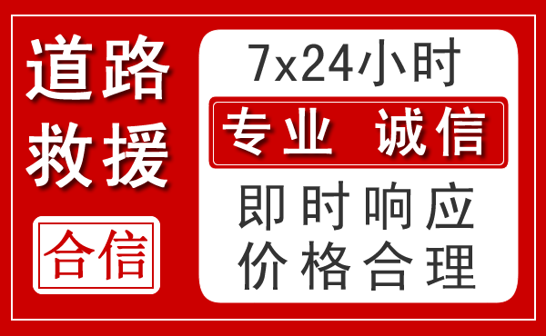 吴兴区新能源汽车救援 吴兴区新能源汽车救援